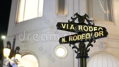 世界著名的罗迪欧大道标志，十字街标志，比弗利山交叉口。 加州洛杉矶<strong>巡回</strong>赛
